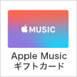 Apple Mucis コード
