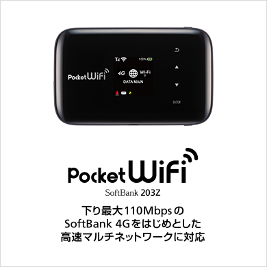 アウトレット Pocket Wifi 3z ポケットワイファイ オンラインショップ ソフトバンク