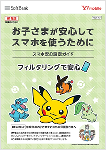 スマホ安心設定ガイド