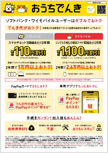 おうちでんきチラシ（中部電力エリア版）