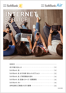 INTERNET SERVICE GUIDE（日本語）