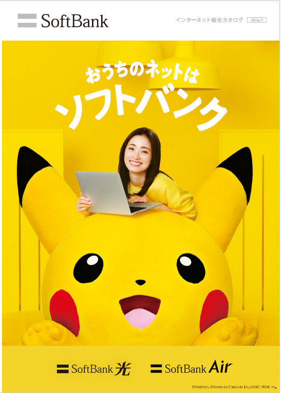 インターネット総合カタログ