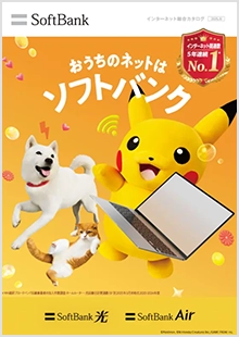 インターネット総合カタログ