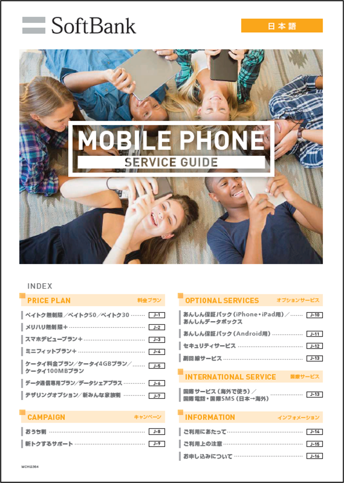 SoftBank Catalogue (日本語)