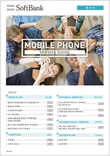 SoftBank Catalogue (한국어)