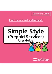 Simple Style（Prepaid Service）User Guide