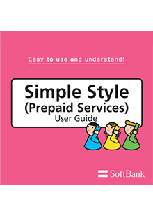 Simple Style（Prepaid Service）User Guide