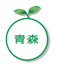 青森