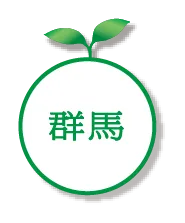 群馬