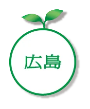 広島