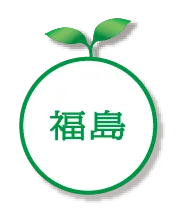 福島