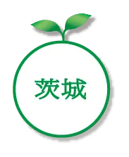 茨城