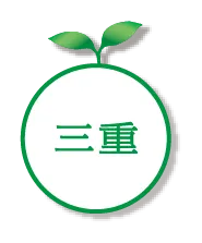 三重