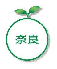 奈良