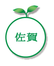 佐賀