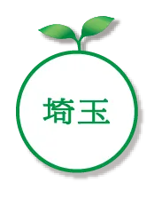 埼玉