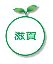 滋賀