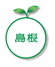 島根