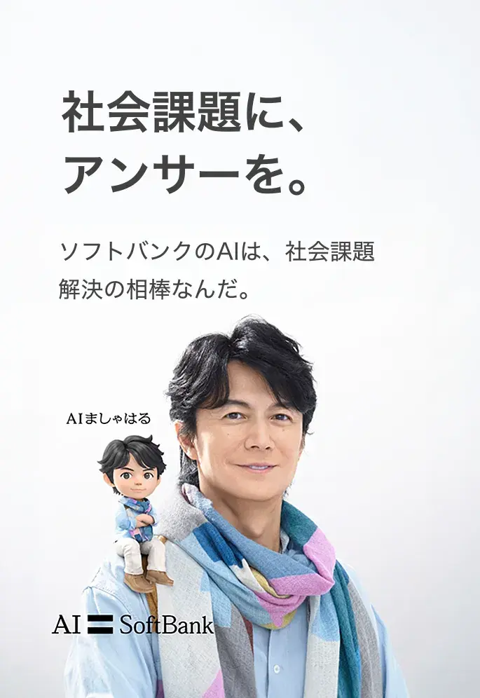 未来を想い、いま動く。社会課題を解決する取り組みとは。