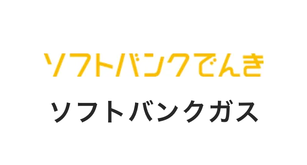 ソフトバンクでんき、ソフトバンクガス