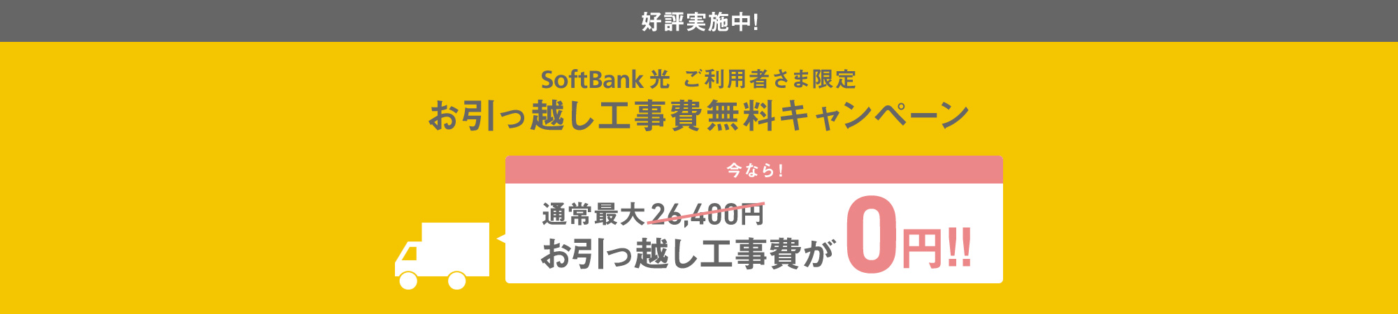 Softbank 光 引っ越しのお手続き インターネット 固定電話 ソフトバンク