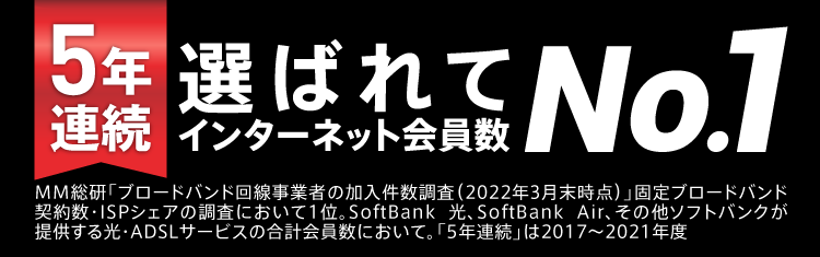 自宅のインターネットが超高速 Softbank 光 インターネット 固定電話 ソフトバンク