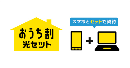 Softbank 光 ファミリー ライト インターネット 固定電話 ソフトバンク