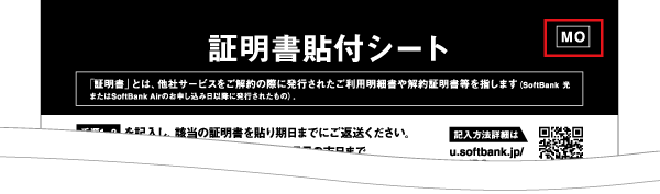 キャンペーン適用のための証明書ご提出方法 インターネット 固定電話 ソフトバンク