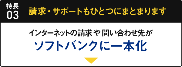 光回線で超高速 Softbank 光 ソフトバンク光 インターネット 固定電話 ソフトバンク