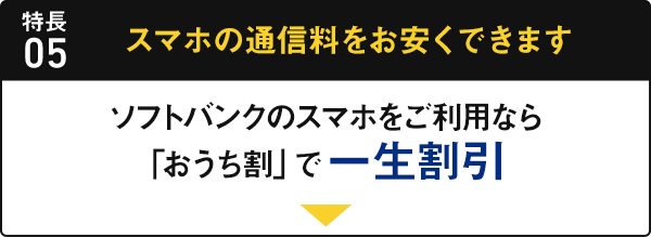 光回線で超高速 Softbank 光 ソフトバンク光 インターネット 固定電話 ソフトバンク